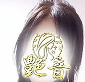 艶音〜TSUYANE〜 府中ルーム