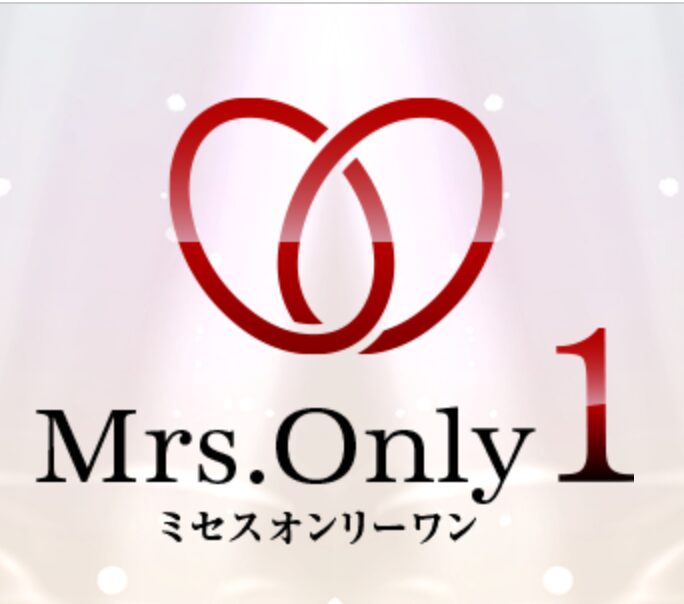 Mrs.OnlyOne (ミセスオンリーワン)