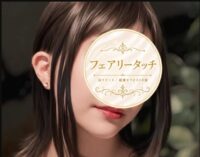 フェアリータッチ　明石店