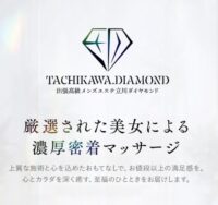 立川ダイヤモンド