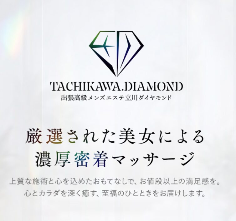 立川ダイヤモンド