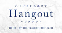 Hangout（ハングアウト）