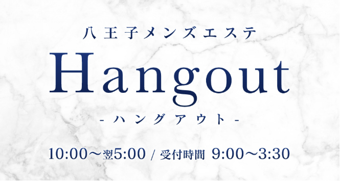 Hangout（ハングアウト）