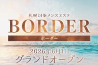 BORDER（ボーダー）