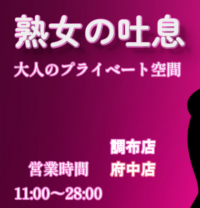 熟女の吐息