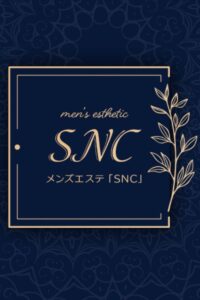 メンズエステSNC