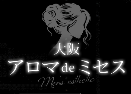 大阪 アロマdeミセス