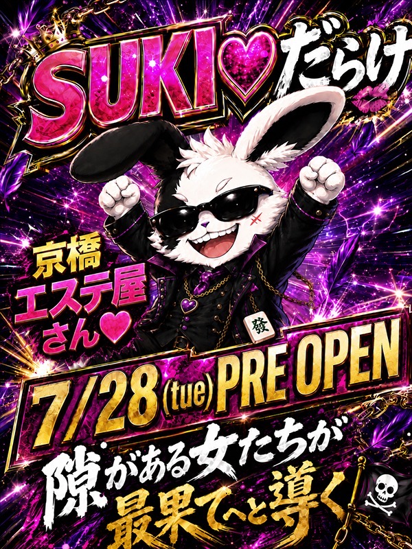 SUKI だらけ（すきだらけ）