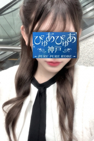 ぴゅあぴゅあ神戸