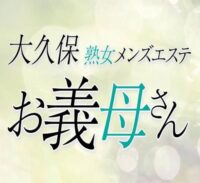熟女メンズエステ お義母さん 大久保店