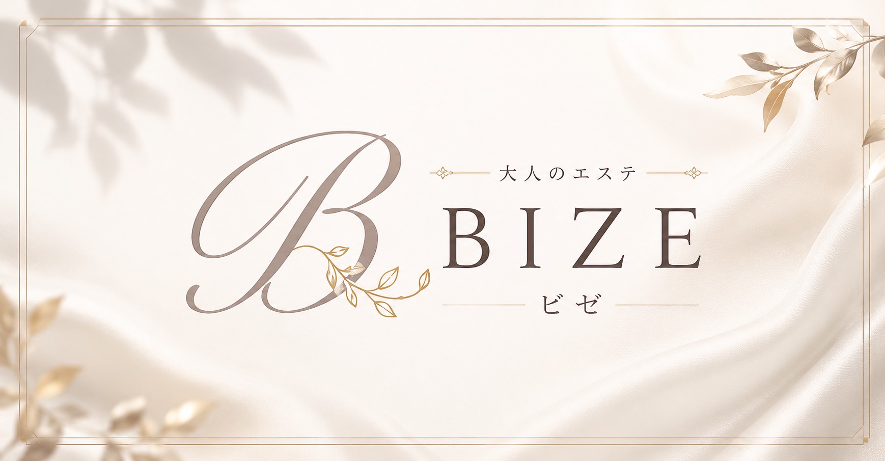 BIZE（ビゼ）