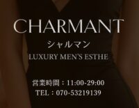 CHARMANT‐シャルマン‐