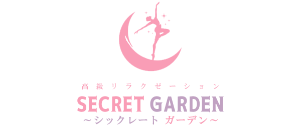 Secret Garden（シックレートガーデン）