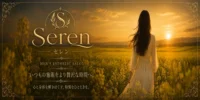 Seren（セレン）