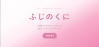 ふじのくに