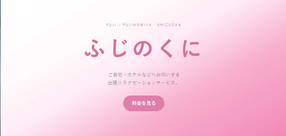 ふじのくに