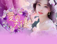 愛の天使