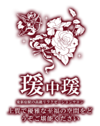 瑗中瑗