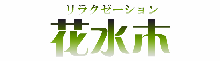 花水木