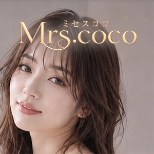 Mrs.coco（ミセスココ）